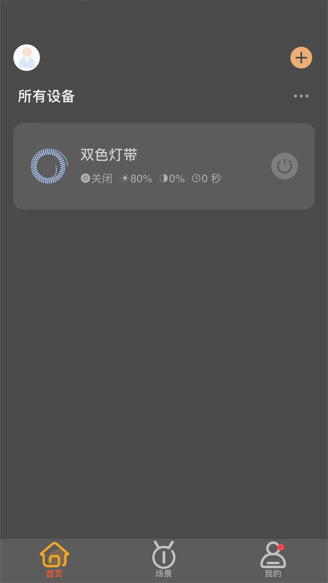 光影智家截图