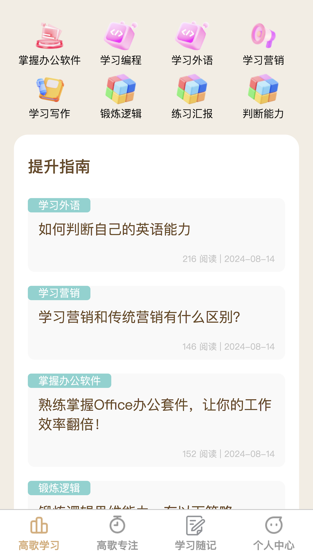 步步高歌截图