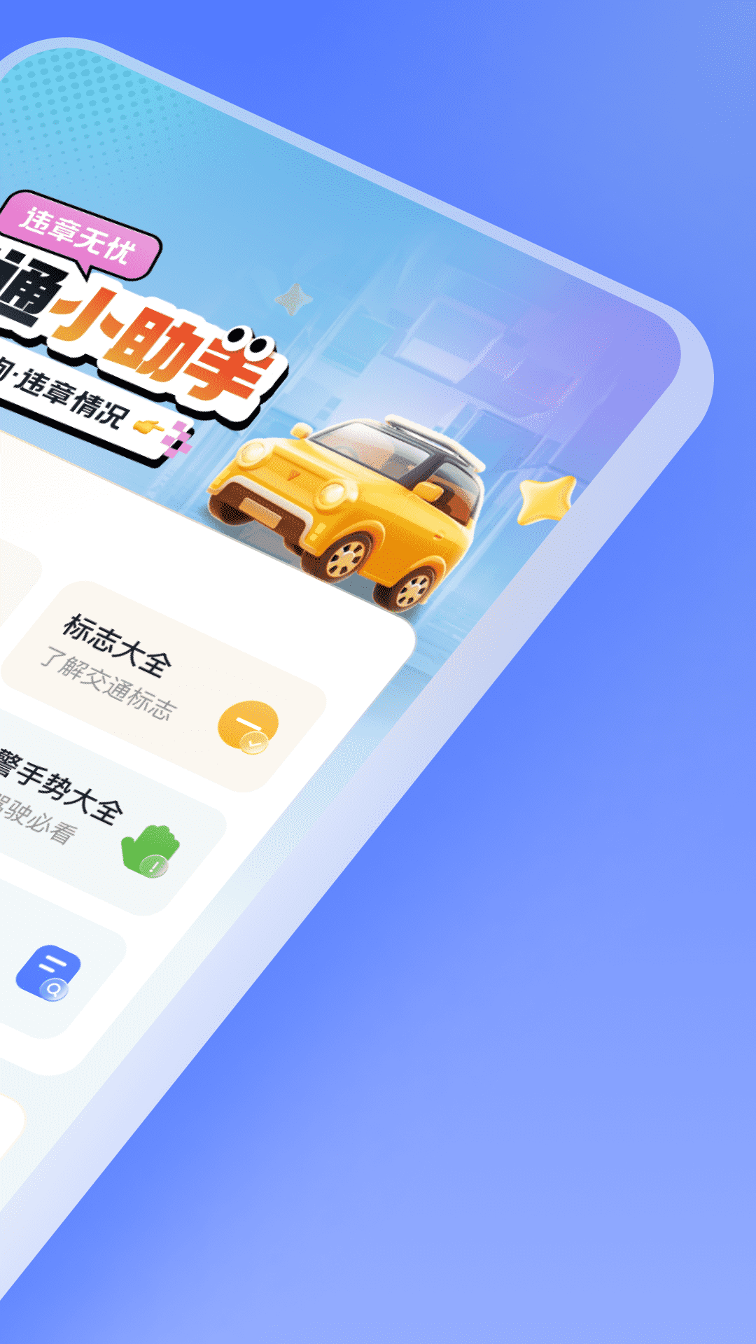 交通免费速查截图
