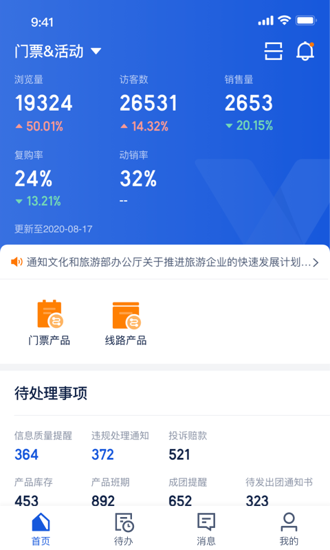 旅游商家截图
