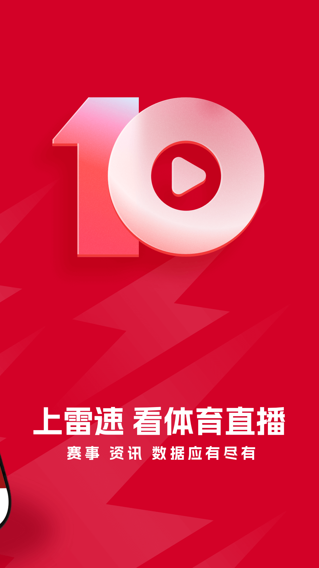 雷速体育截图