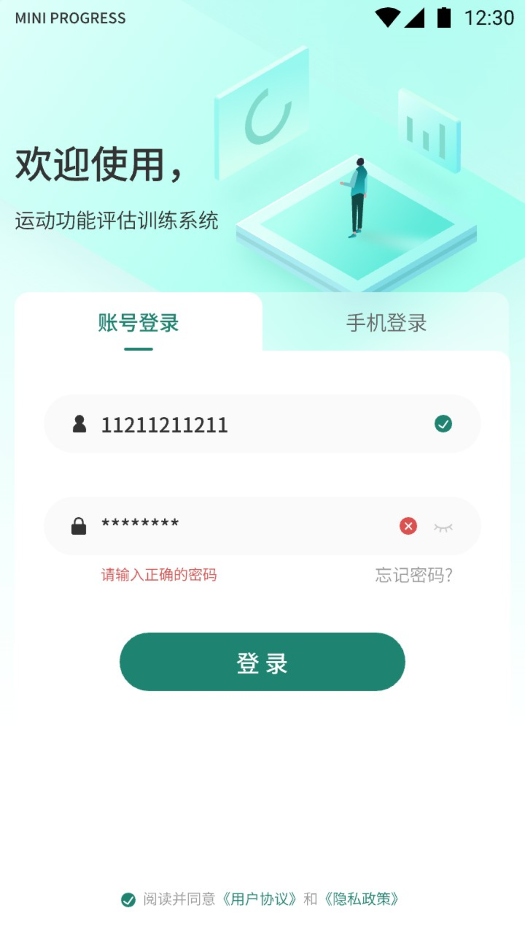拜伦智能化健康测评系统软件截图
