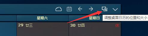 桌面日历截图