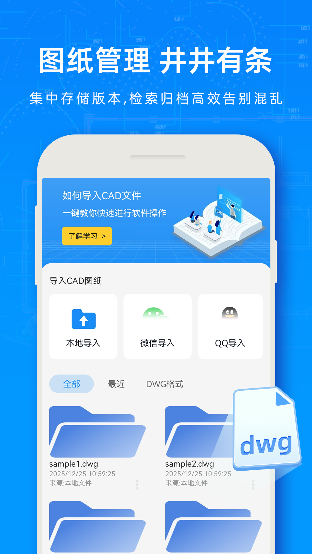 CAD掌上快看图王免费截图