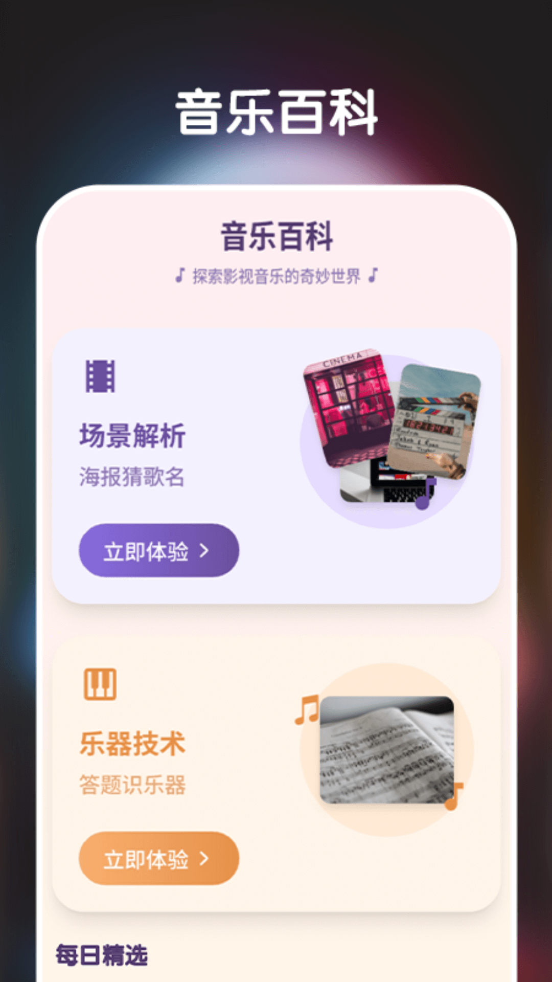 猜歌大师截图
