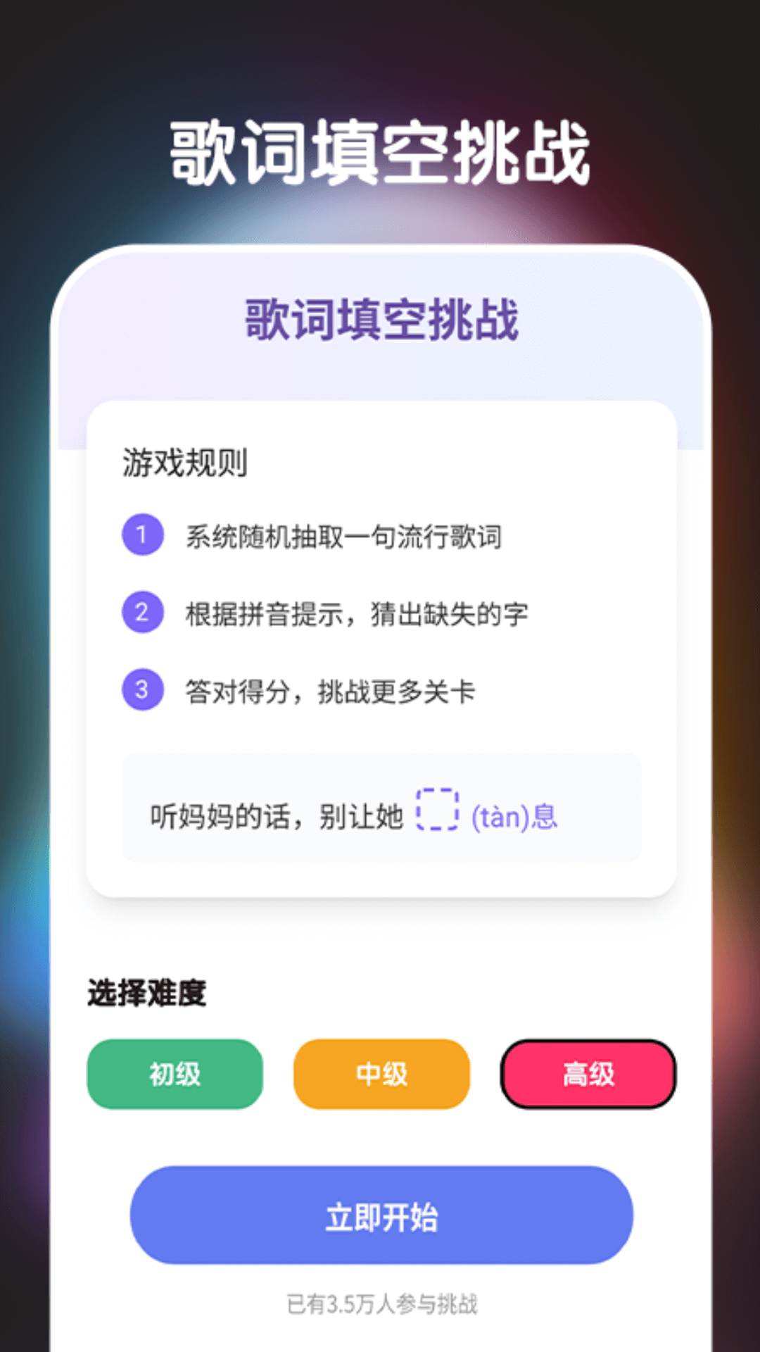 猜歌大师截图