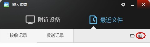 腾讯微云截图