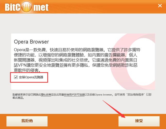 bitcomet比特彗星截图