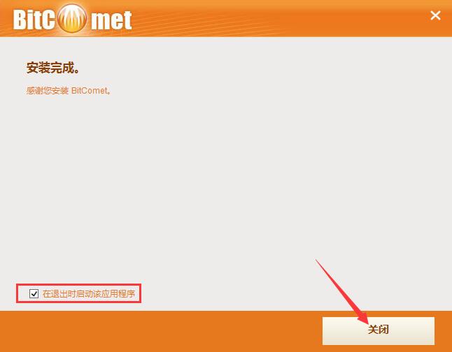 bitcomet比特彗星截图