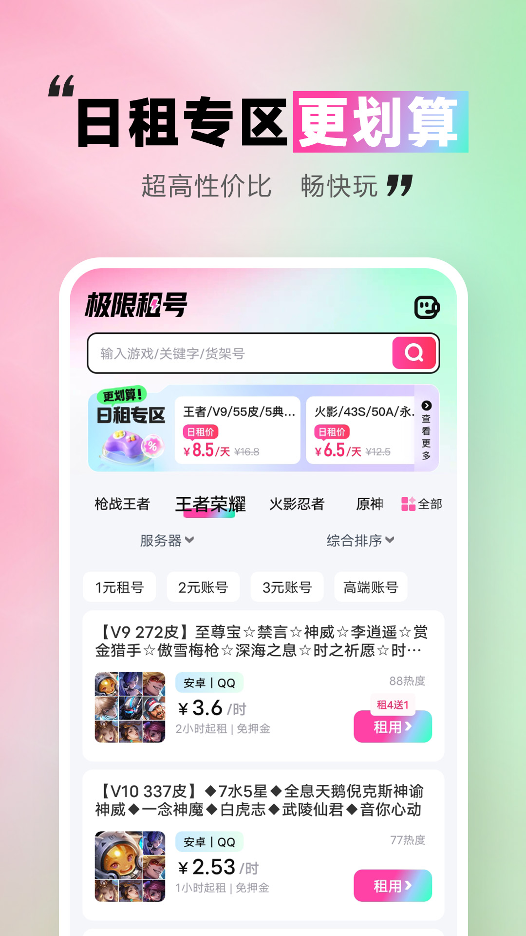 极限租号截图