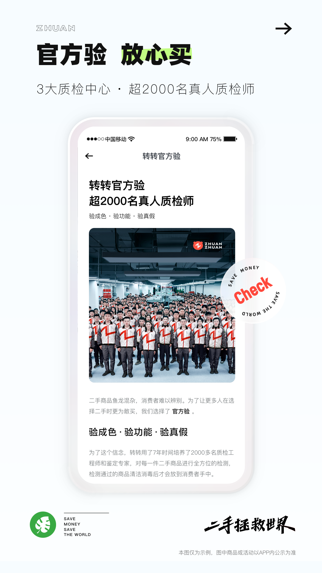 转转app电脑版截图