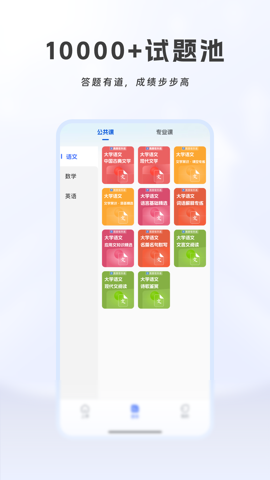 贵贵专升本截图