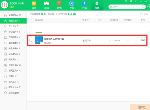 桌面日历截图