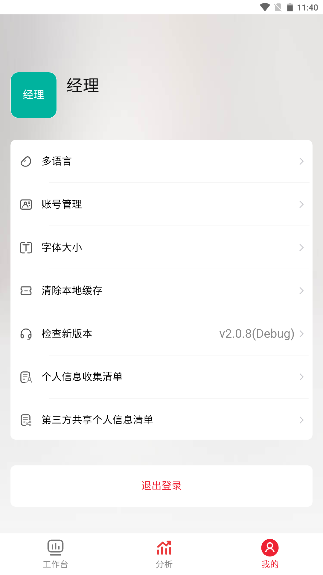 嘉宝莉CRM截图