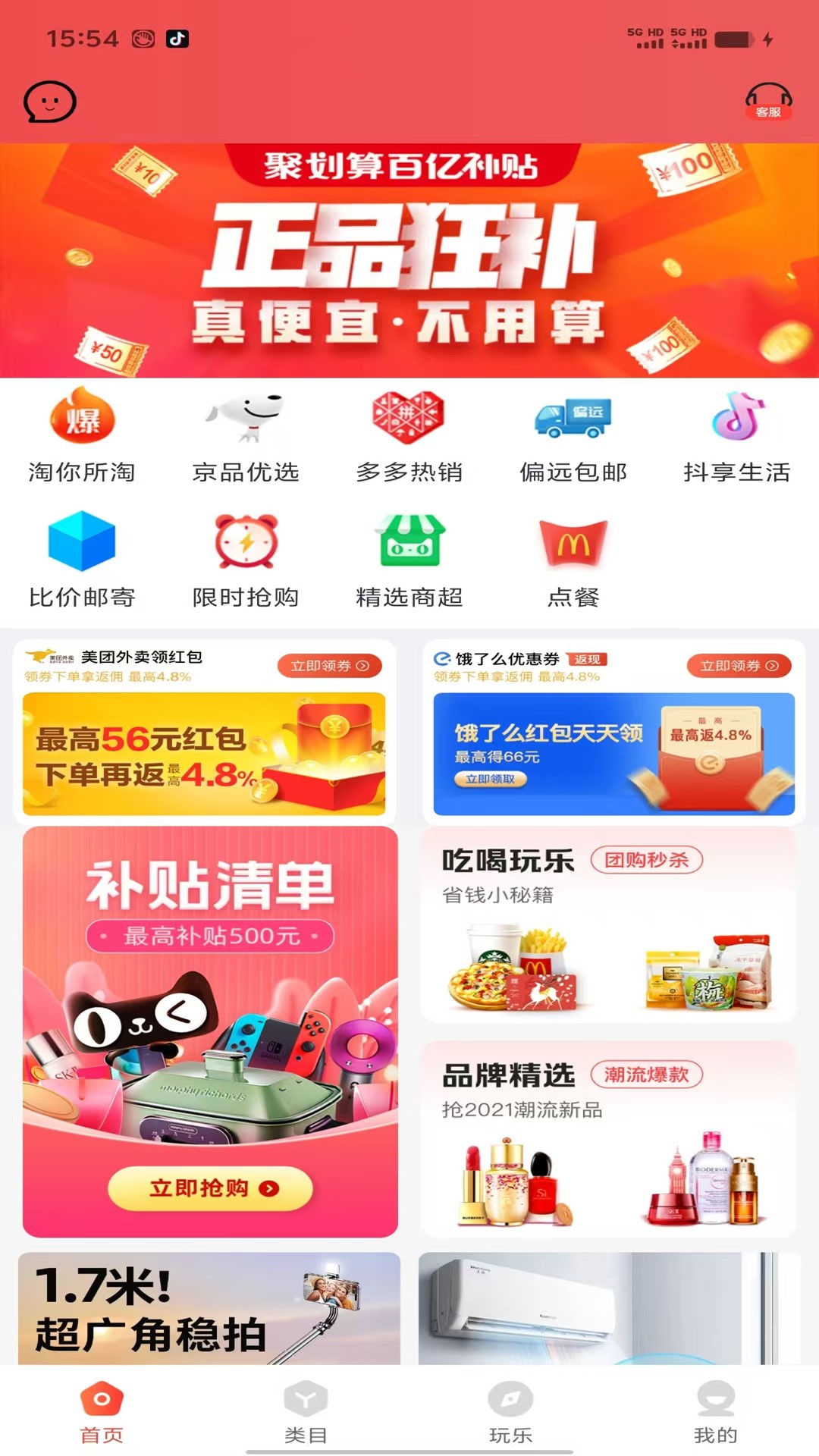 彩虹惠购截图