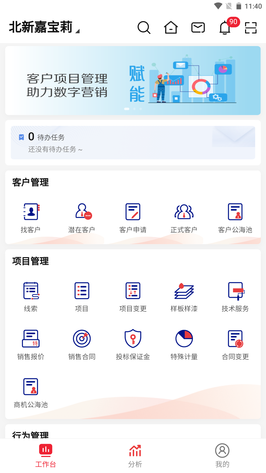 嘉宝莉CRM截图