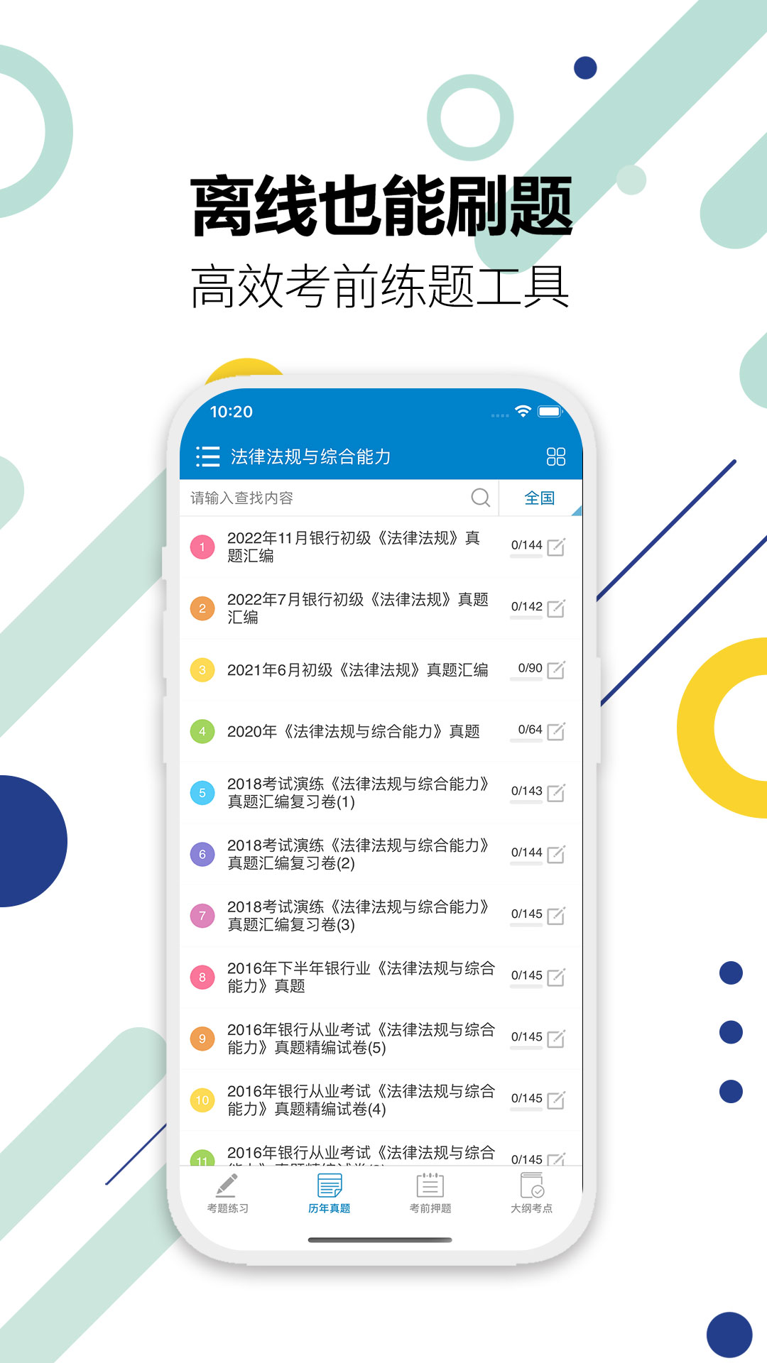 银行从业考试电脑版截图