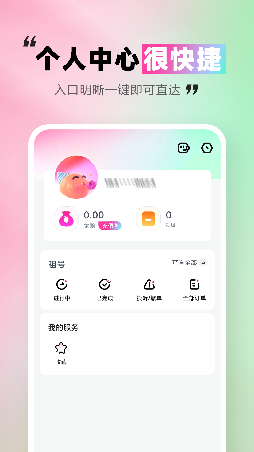 极限租号截图