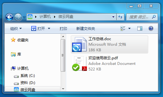 腾讯微云截图