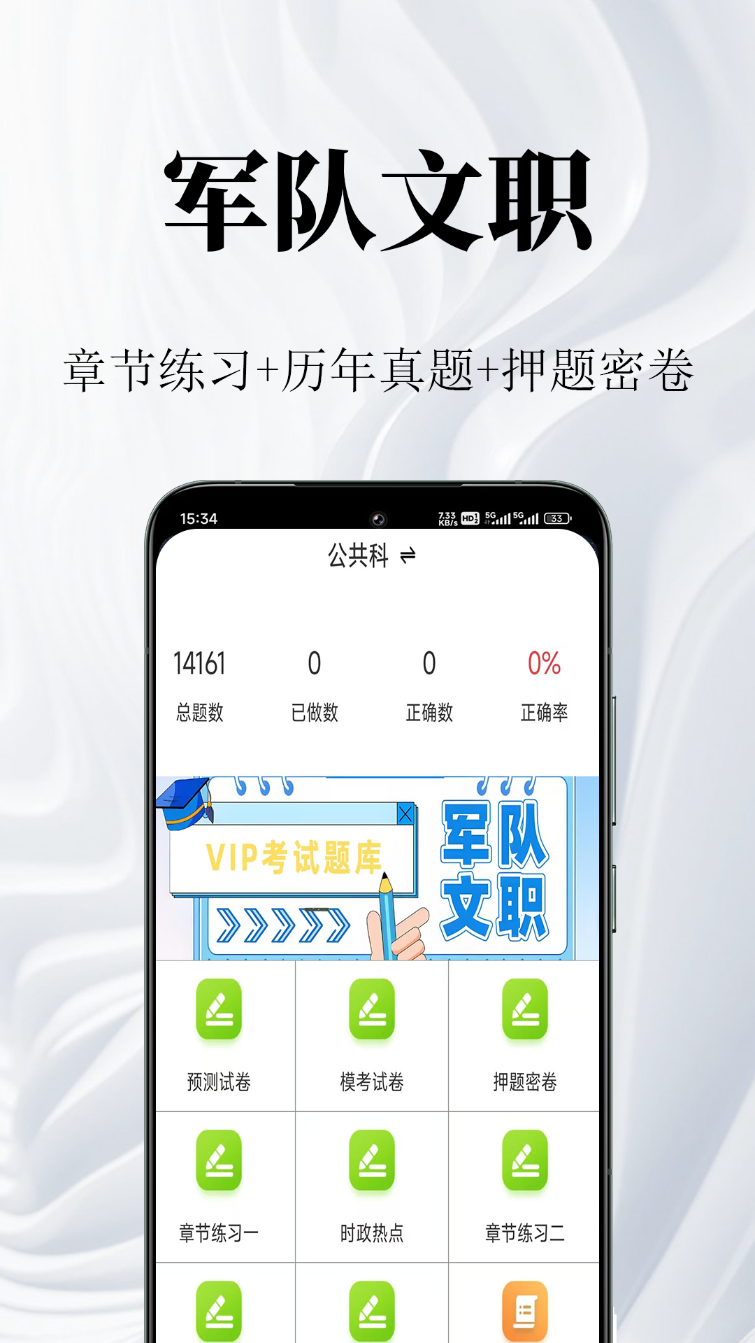 军队文职鸣题库截图