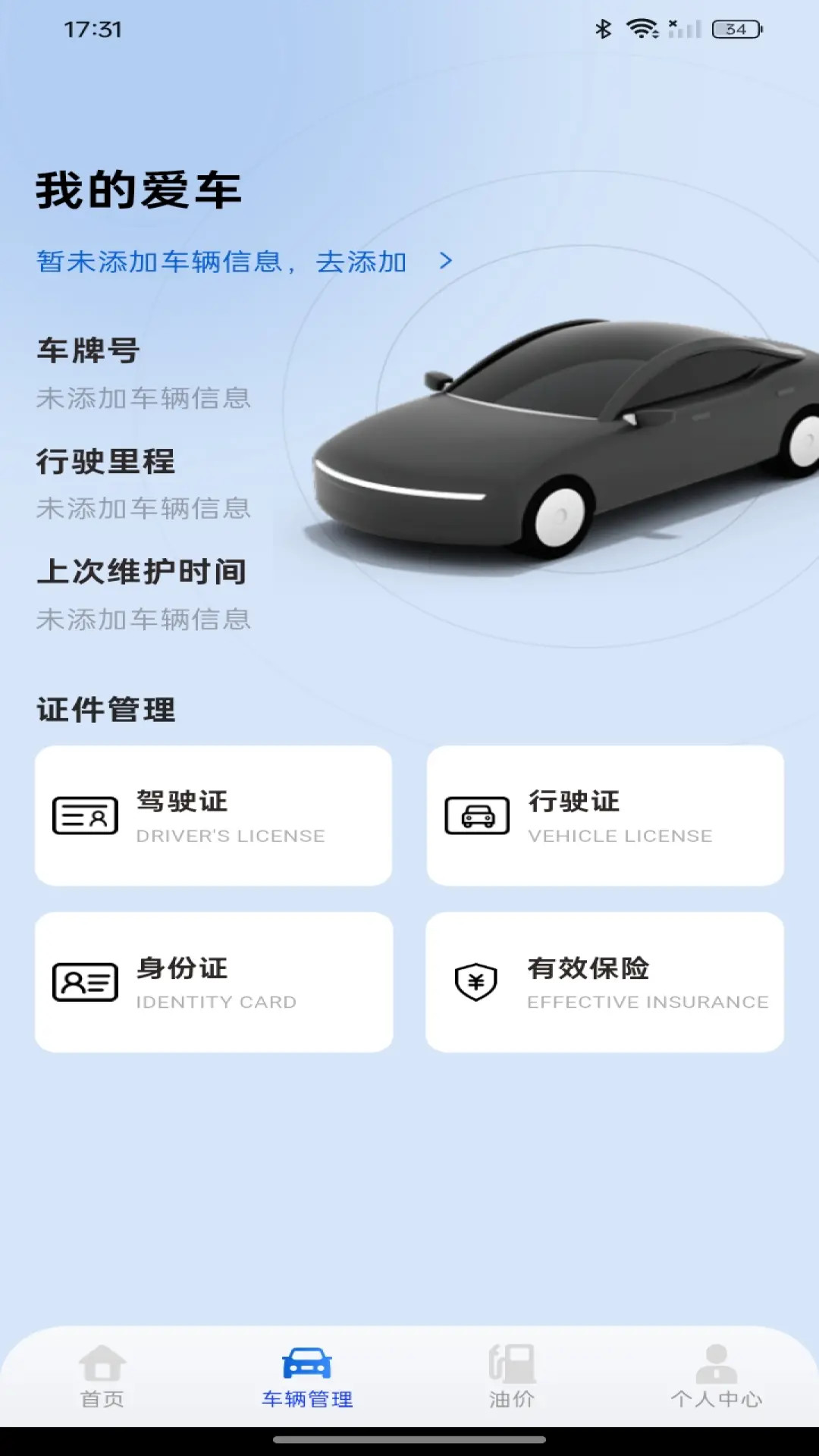 车险报价速查截图