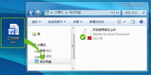 腾讯微云截图