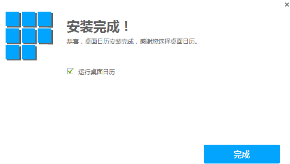 桌面日历截图