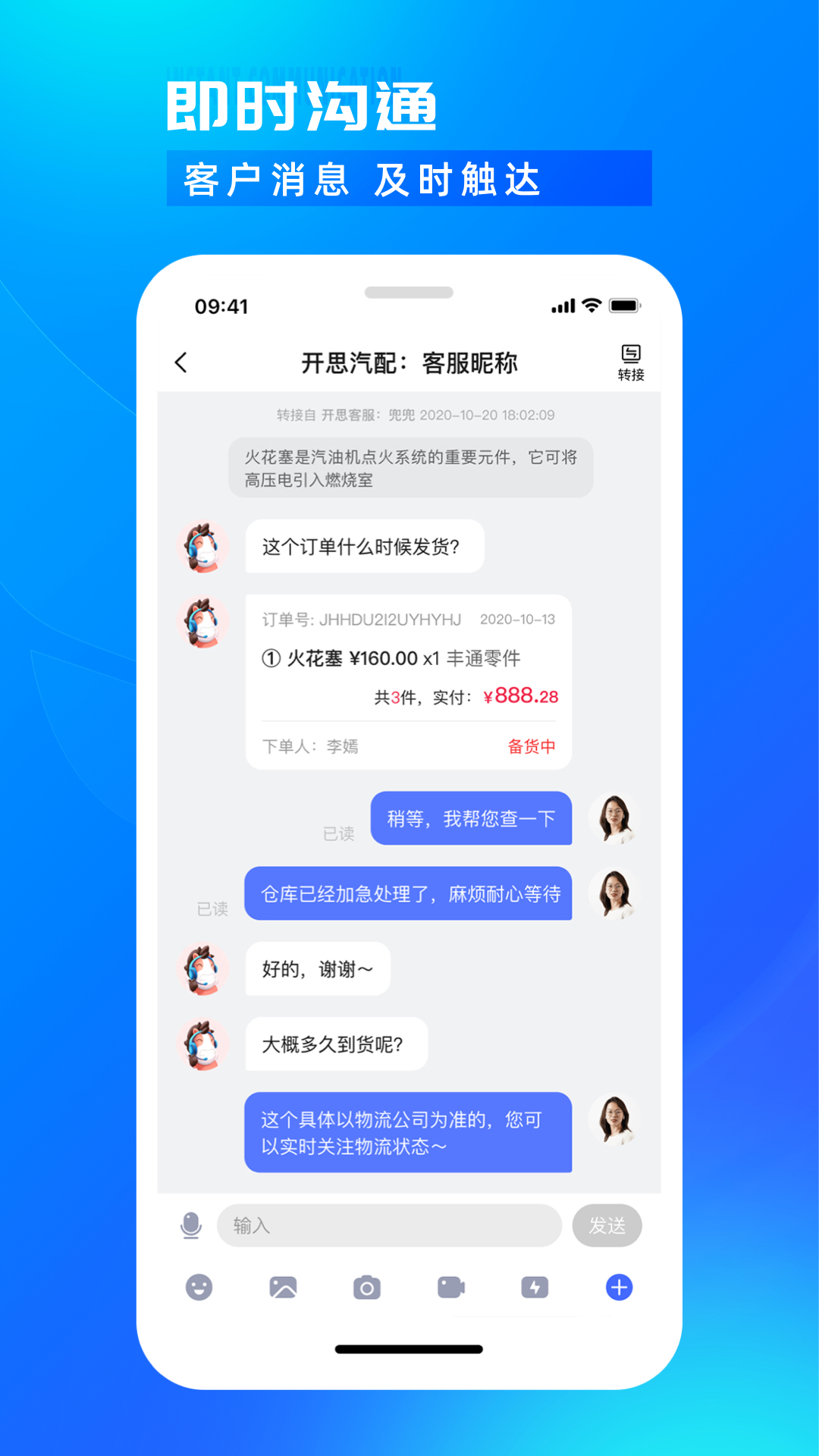 开思汽配商家版截图