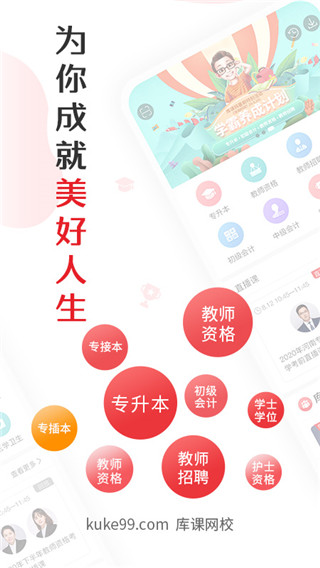 库课网校截图