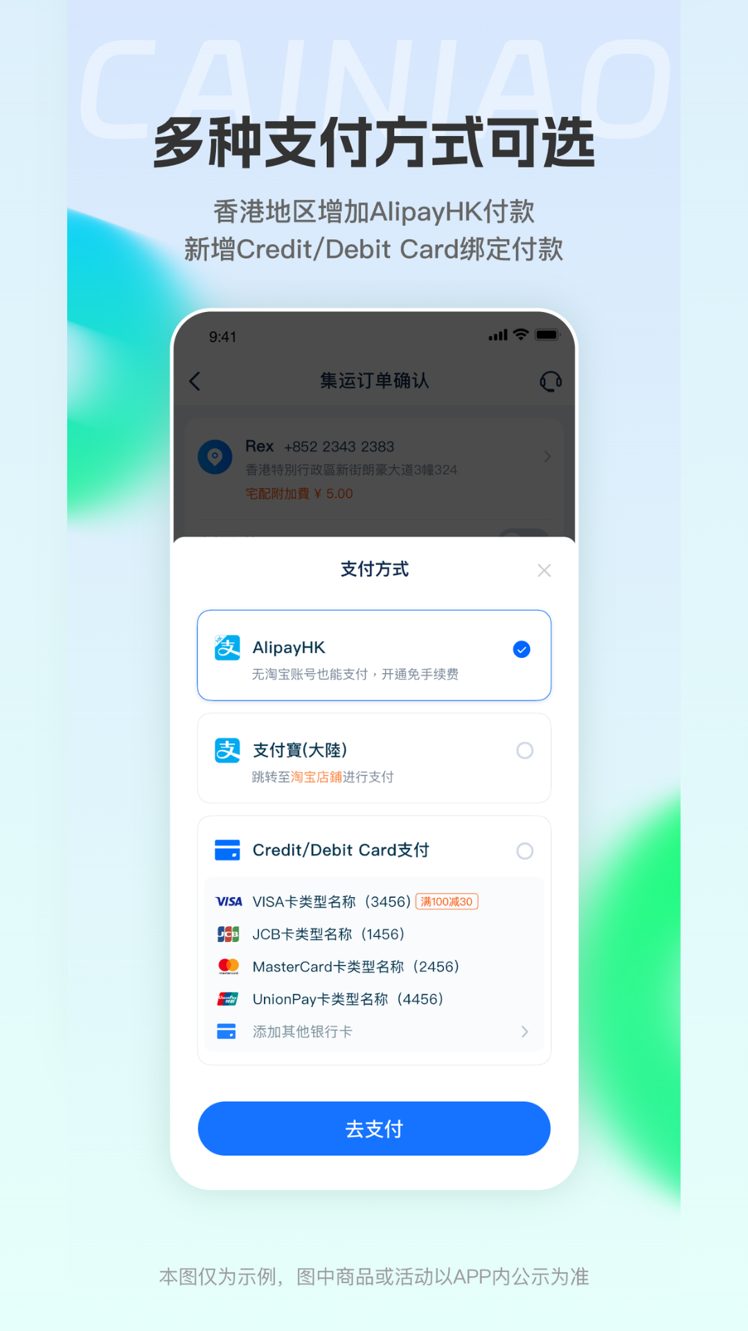 CAINIAO截图