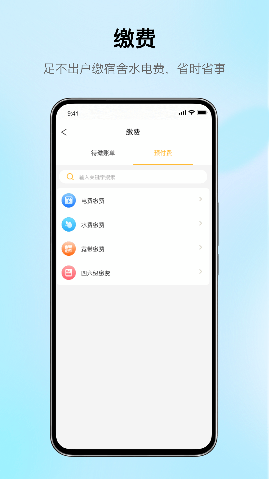 完美校园截图
