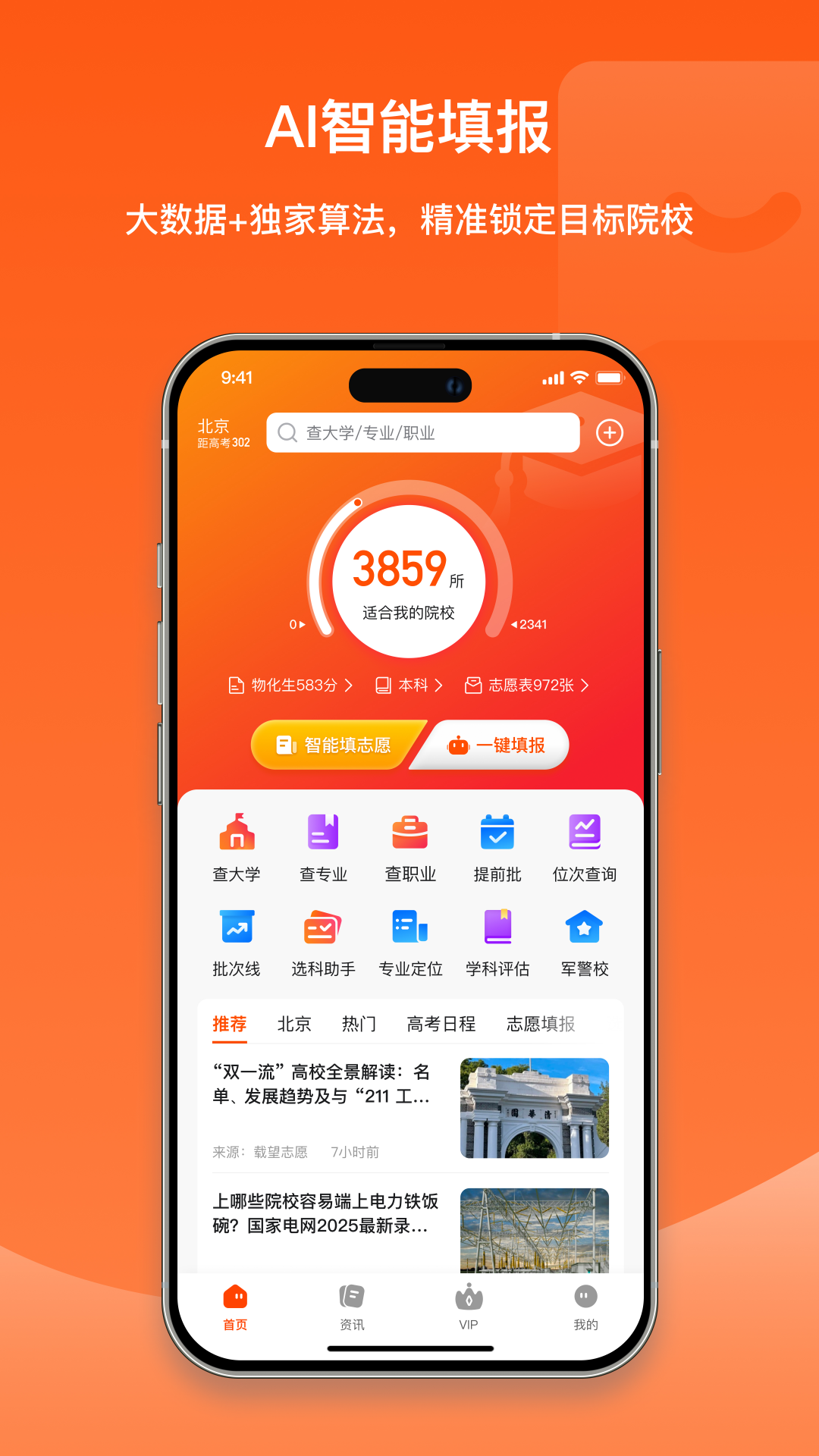 载望志愿电脑版截图