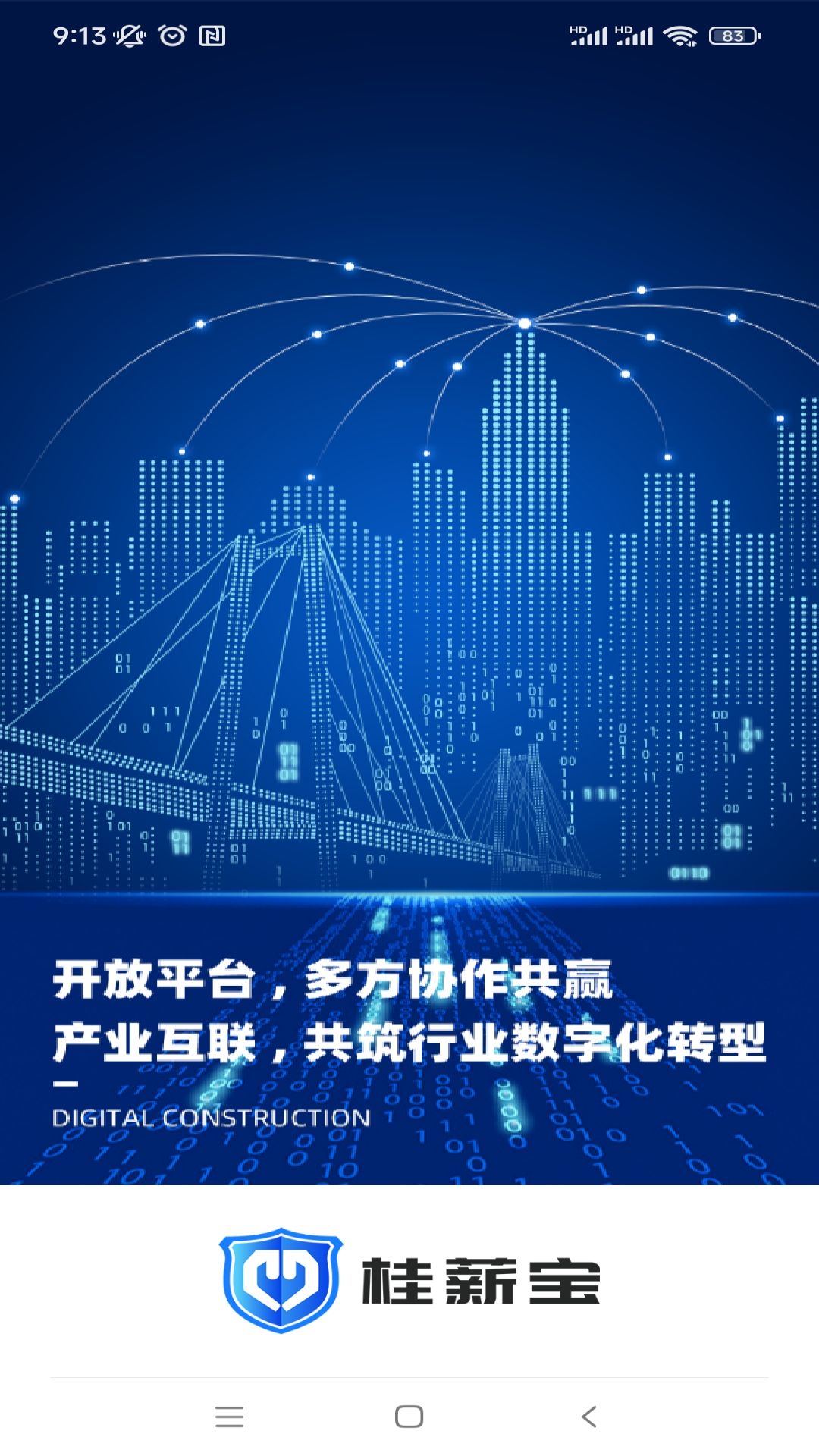 桂薪宝企业版截图