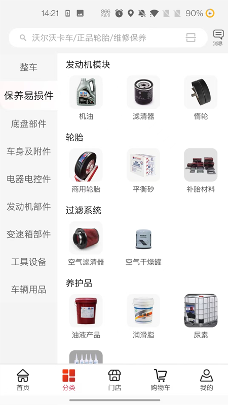卡车之友截图