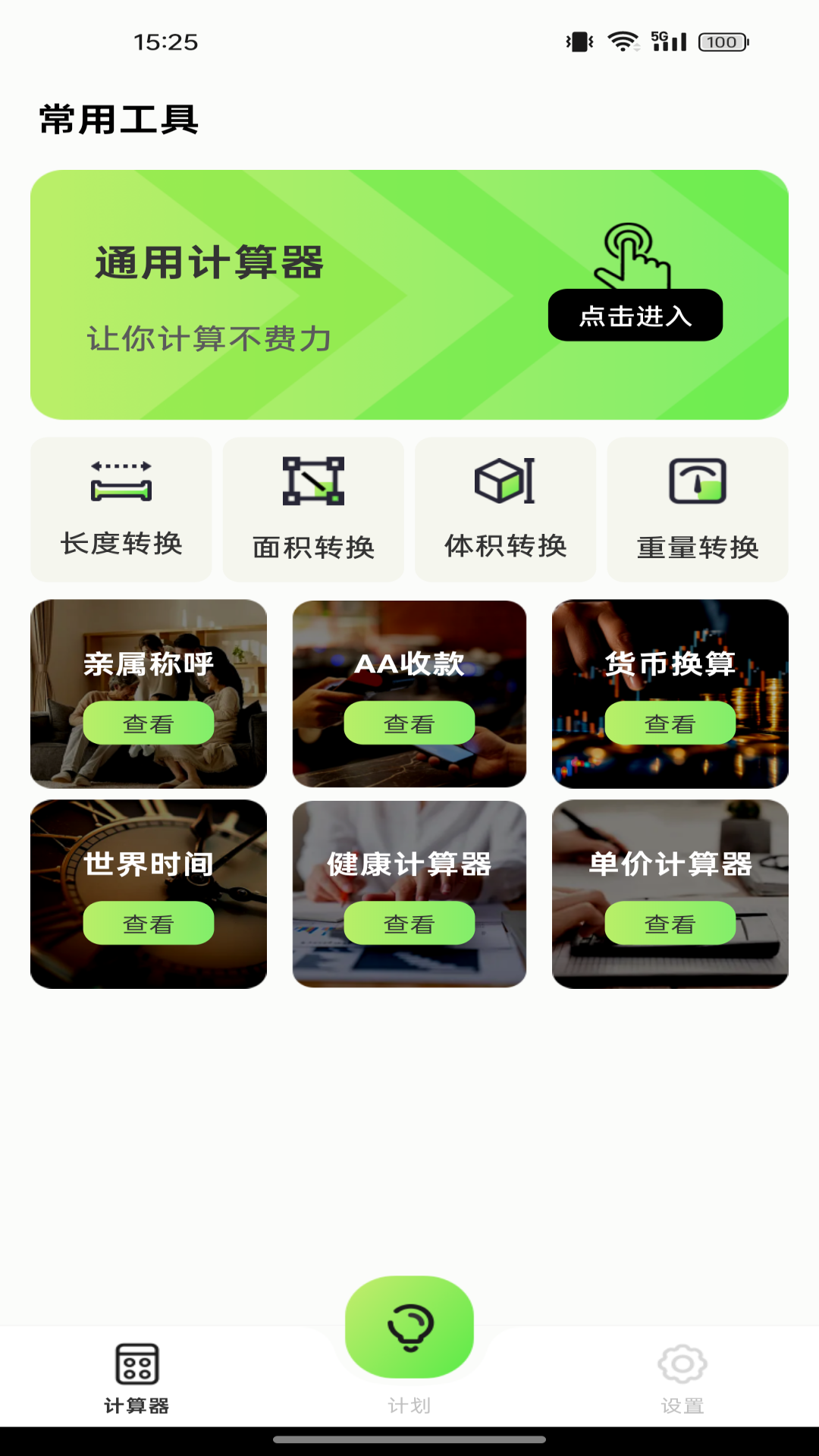 精工计算器截图