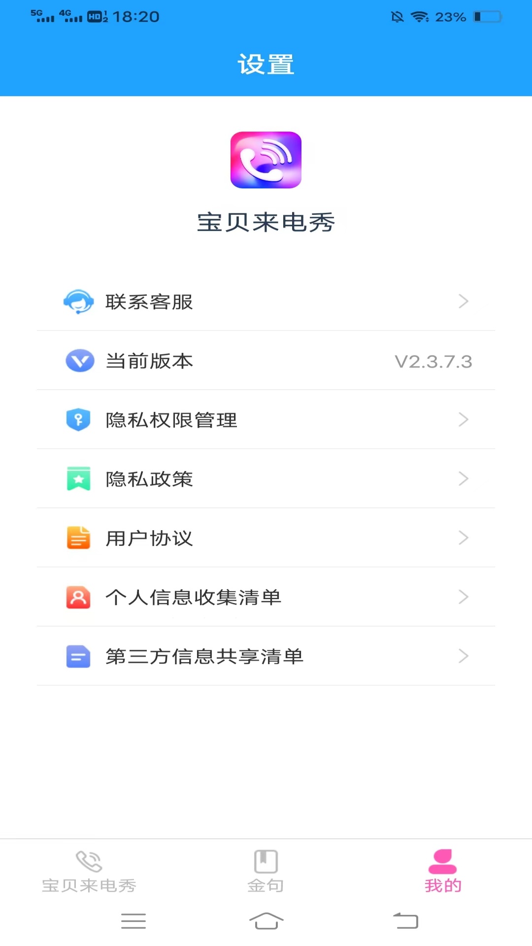 宝贝来电秀截图