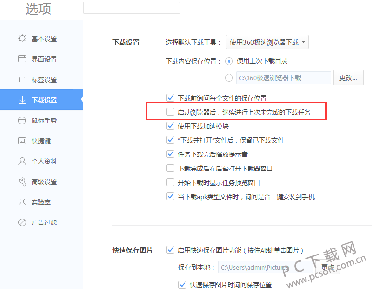 360极速浏览器截图