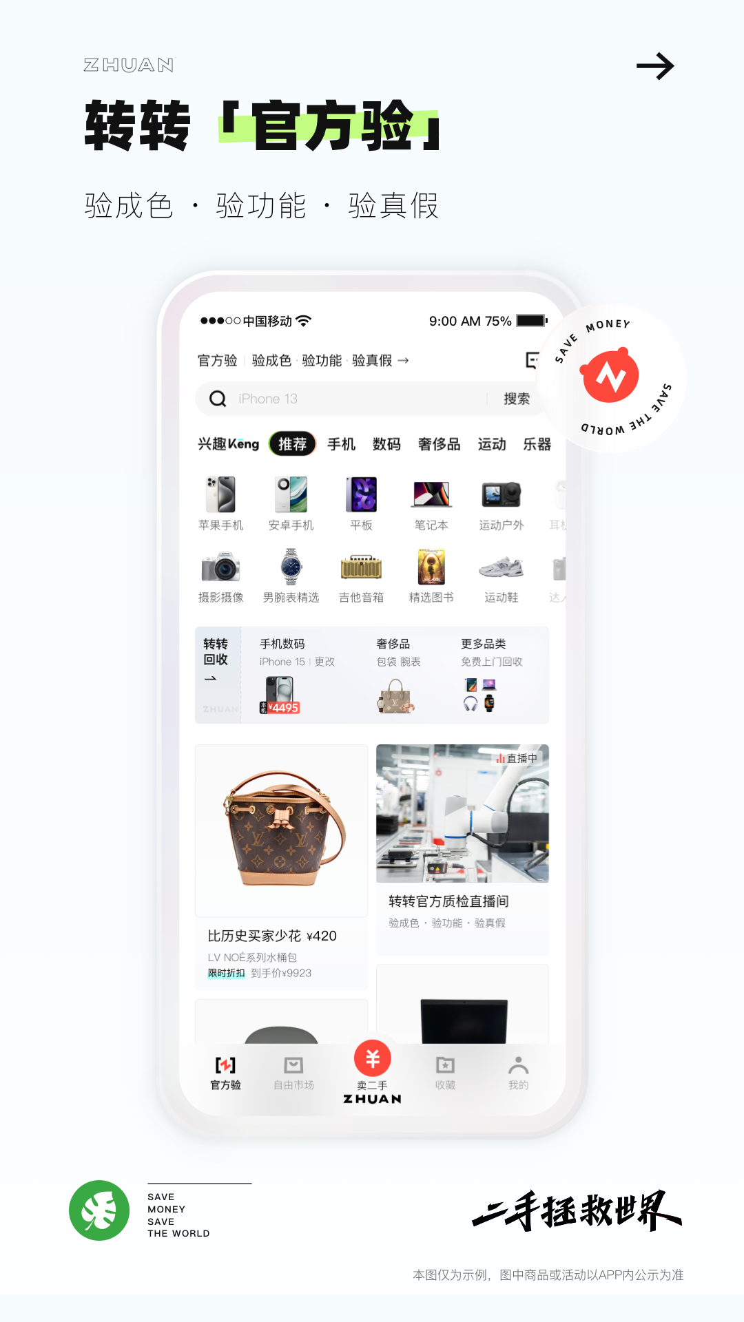 转转app电脑版截图