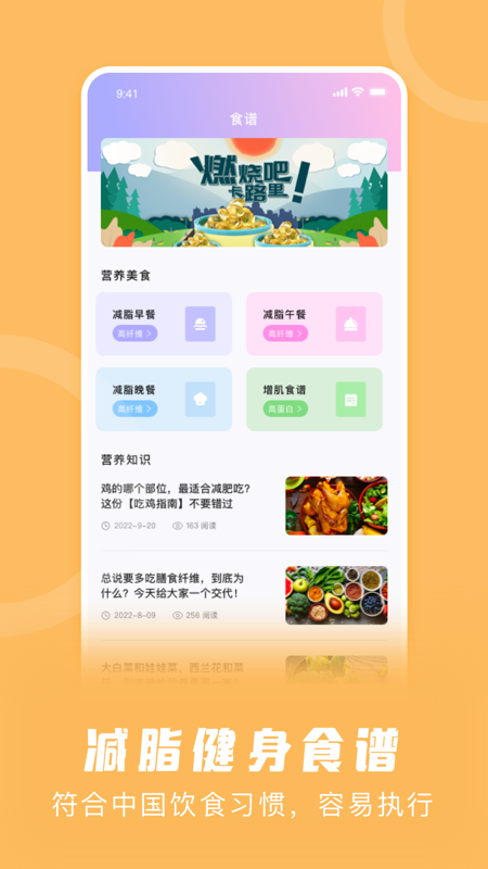 卡路里计算器截图