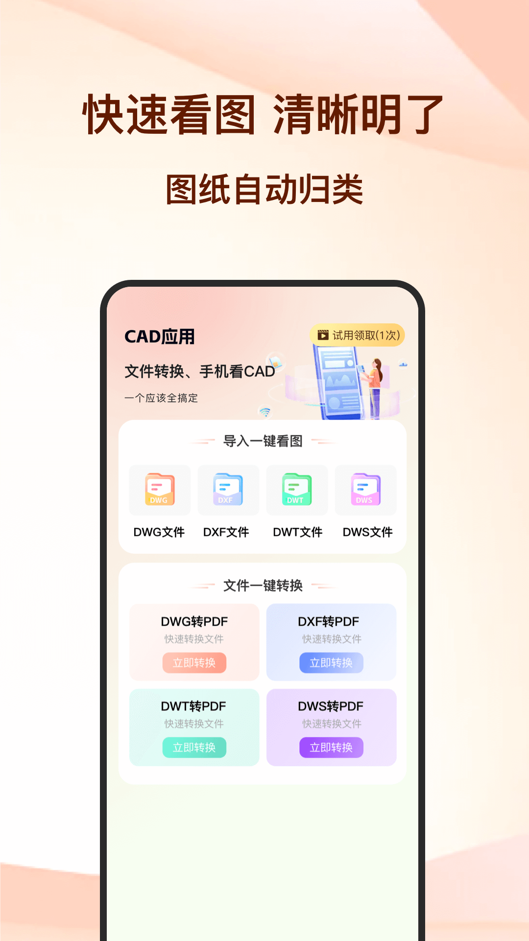 CAD迷你看图王截图
