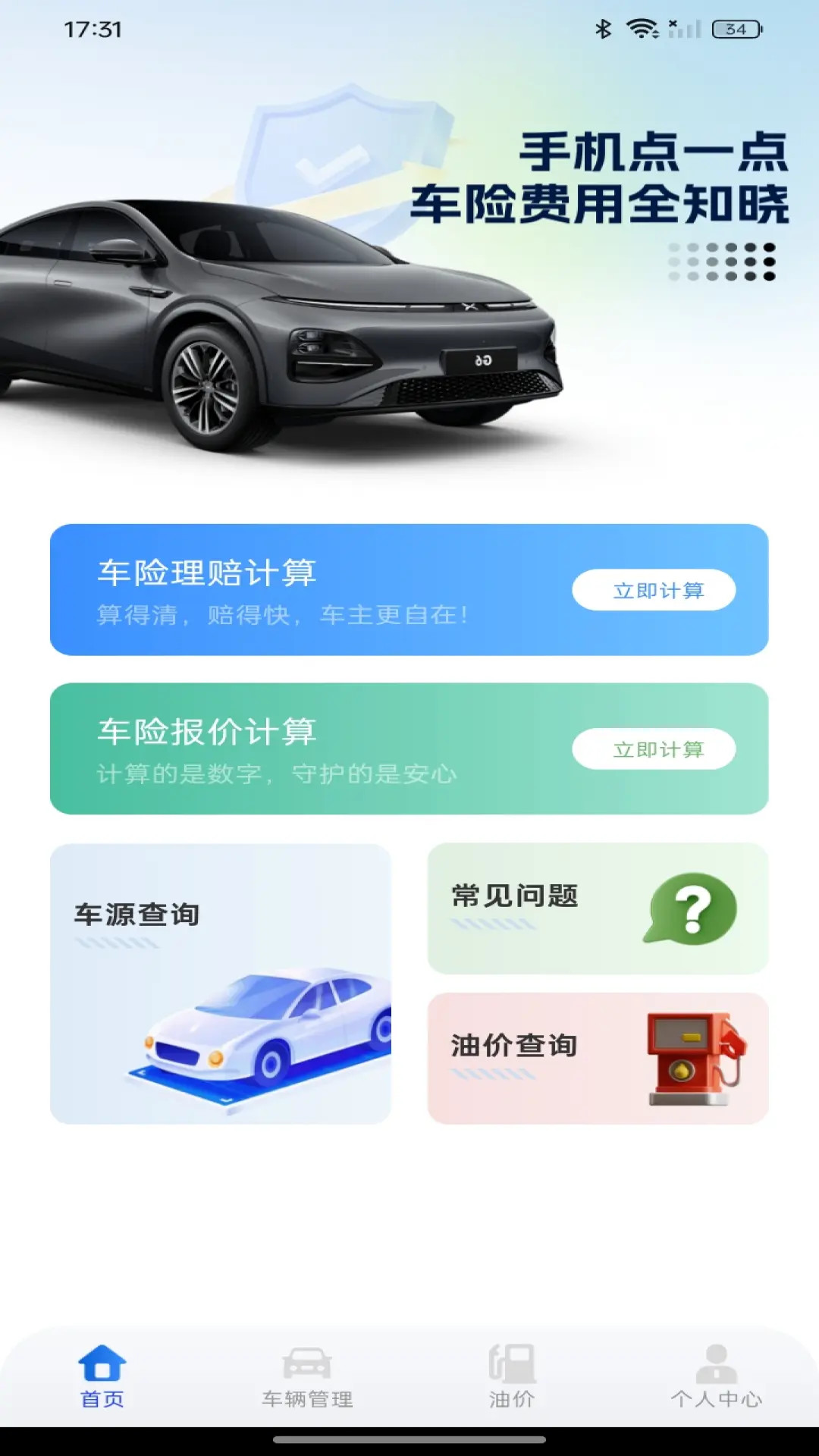 车险报价速查截图