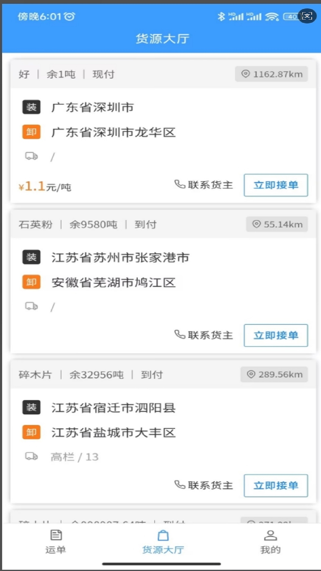 采木物流截图
