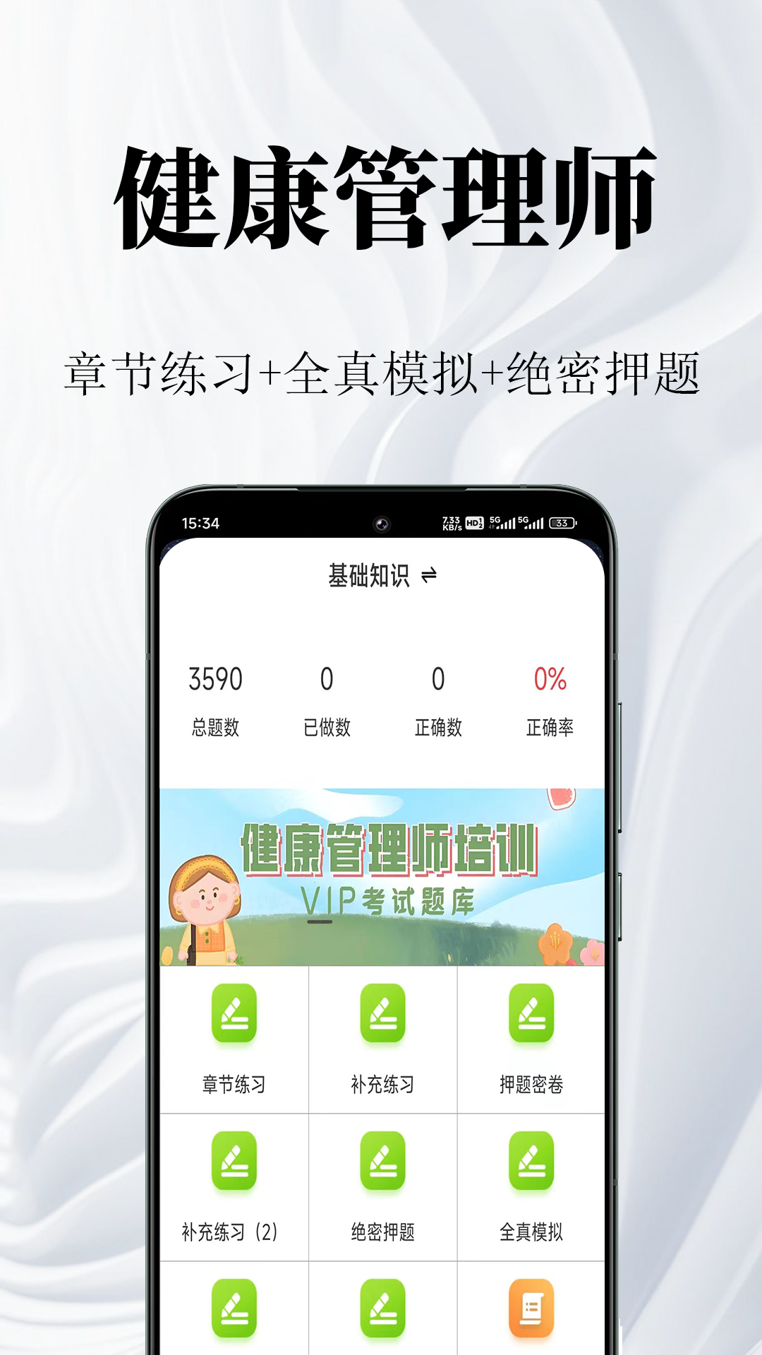 健康管理师鸣题库-健康管理考试截图