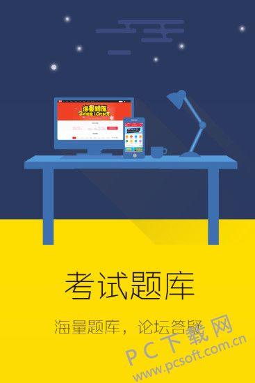 库课截图