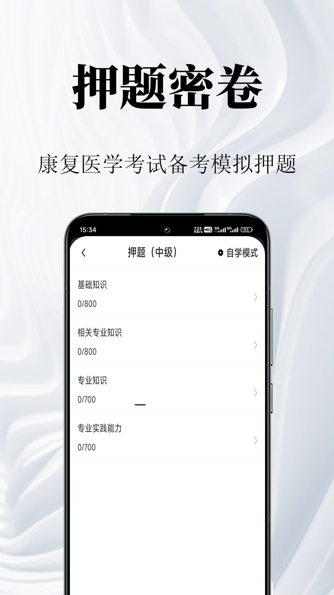 康复医学鸣题库-康复医学题库截图