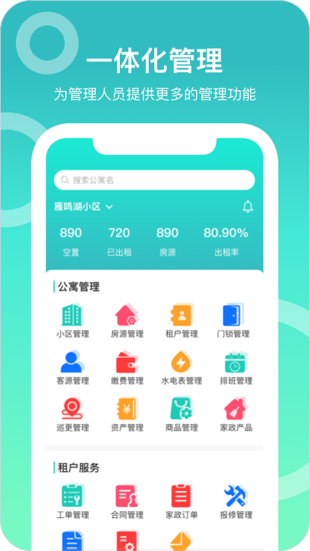 城轨曦寓员工端截图