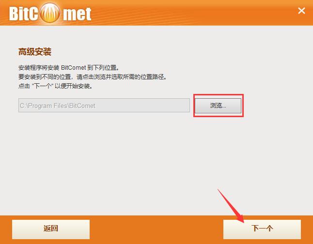 bitcomet比特彗星截图