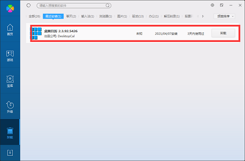 桌面日历截图