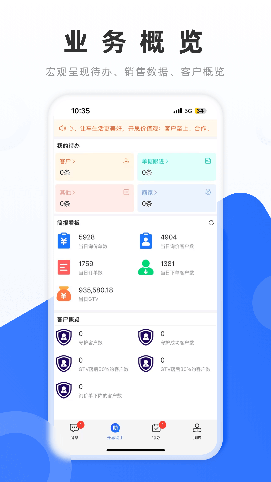 开思助手截图