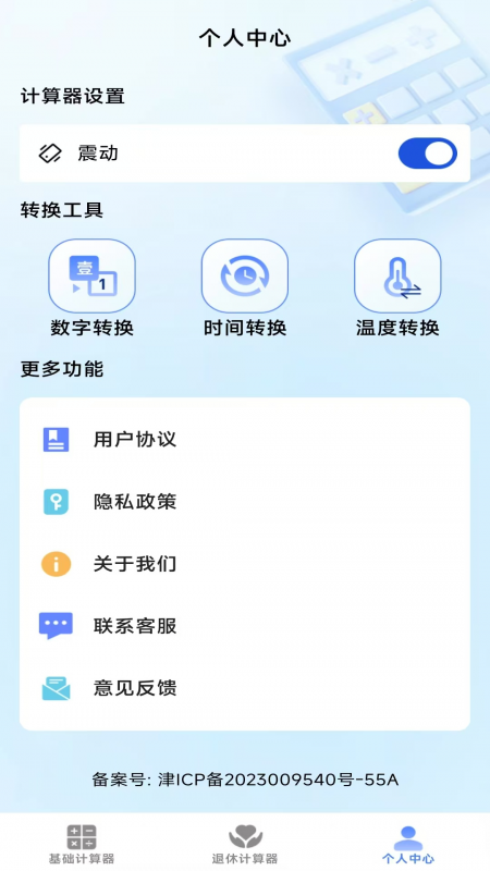 超级计算器助手截图